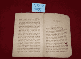 كتيب عبري مطبوع